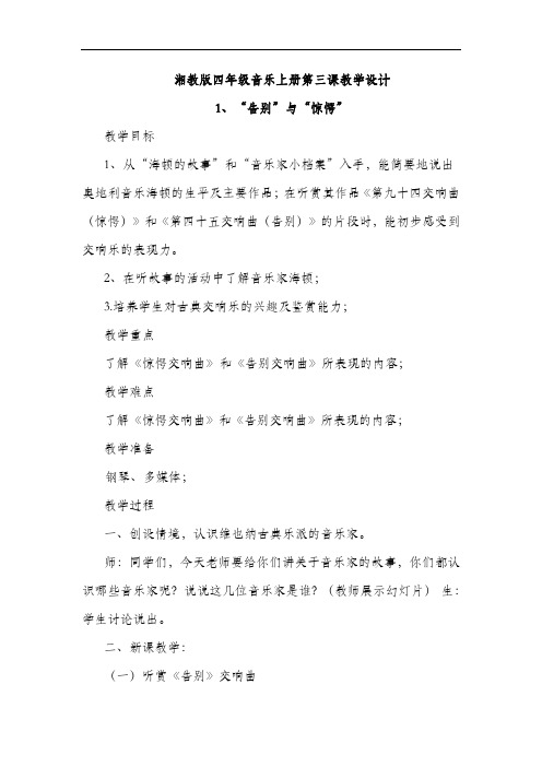 湘教版四年级音乐上册第三课教学设计