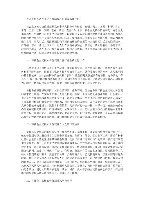 [价值观,核心,两个]“四个融入两个强化”推动核心价值观落地生根