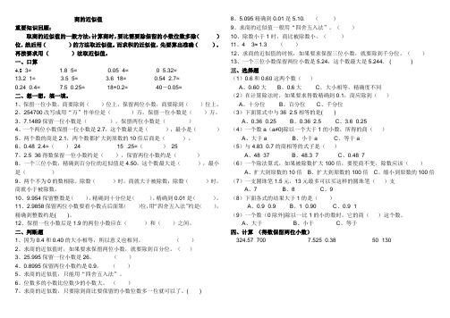 商的近似值和循环小数