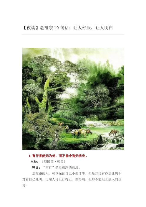 夜读10句经典