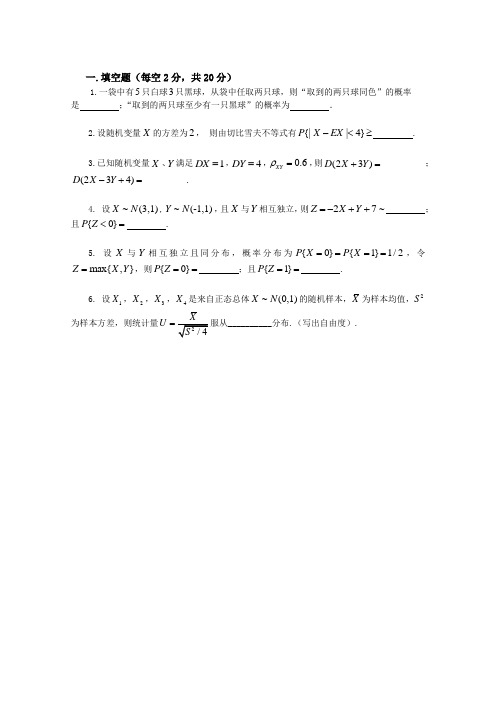 概率论试题(熟悉题型)