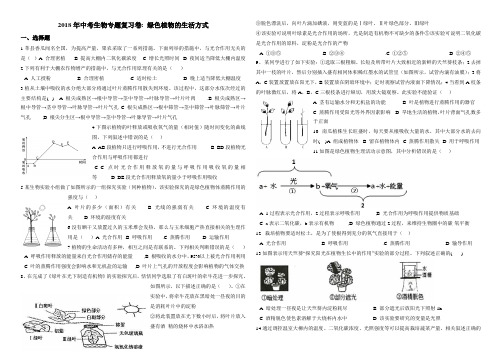 植物三大生理作用习题集