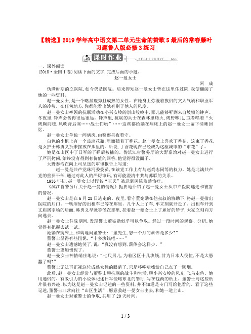 【精选】2019学年高中语文第二单元生命的赞歌5最后的常春藤叶习题鲁人版必修3练习