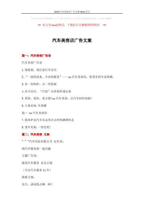 2019-汽车美容店广告文案-word范文 (8页)