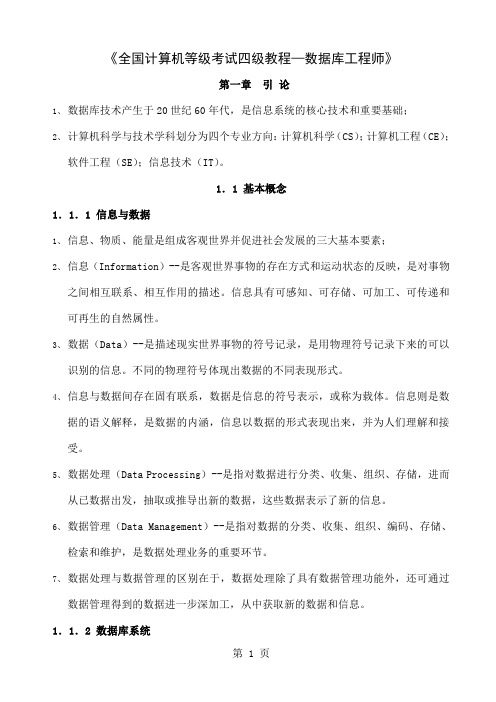 2019年计算机等级考试四级数据库工程师考试知识点总结107页word