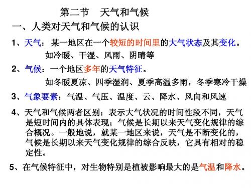 天气与气候