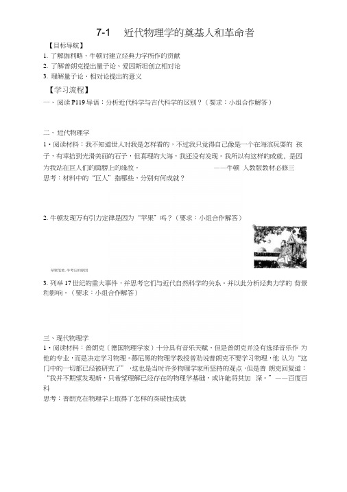 7-1近代物理学的奠基人和革命者.docx