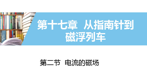 沪科版九年级 第二节电流的磁场  练习题课件(共25张PPT)