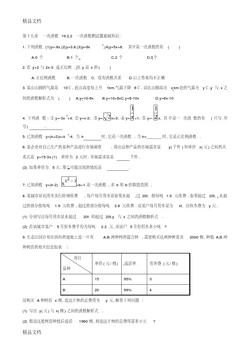 最新栾志欣-人教版-数学-八年级下-第十九章-19.2-一次函数-19.2.2-一次函数-练习与答案
