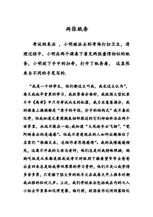 两张纸条