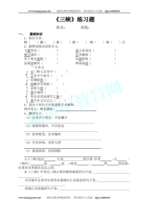 《三峡》视频课堂实录(优质视频实录+配套课件+配套教案+配套素材-7.doc
