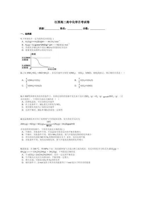 江西高二高中化学月考试卷带答案解析
