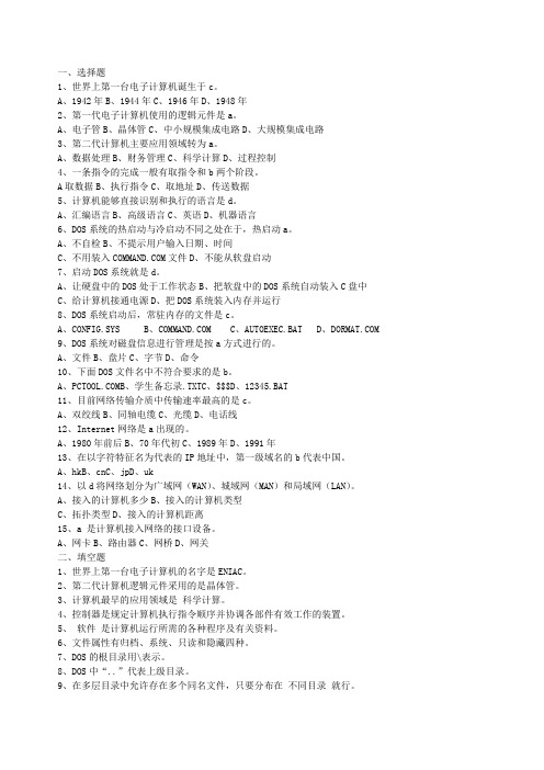农村信用社计算机考试试题合集可直接打印Word文档