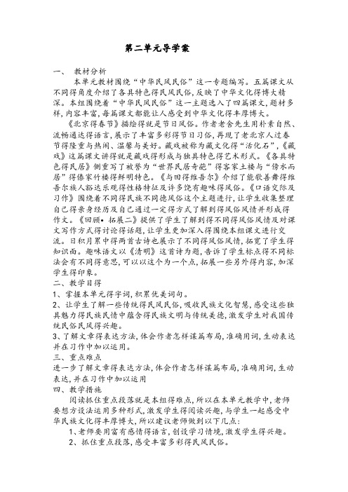 《北京的春节》导学案