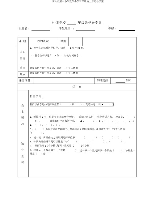 新人教版小学数学三年级上册导学案