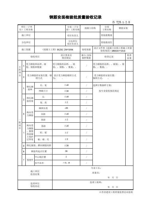 钢筋安装检验批质量验收记录