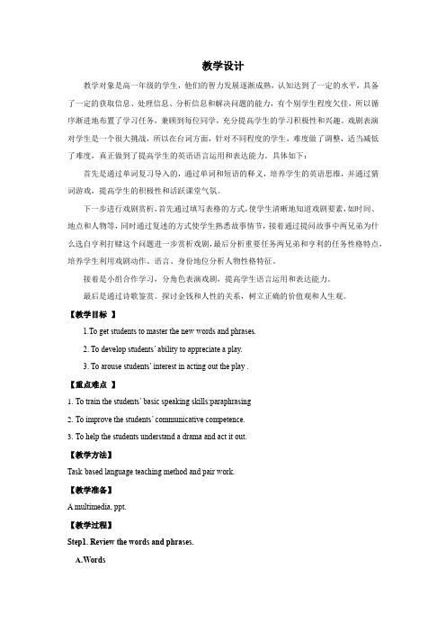 高中英语_Unit 3 The Million Pound Bank Note教学设计学情分析教材分析课后反思