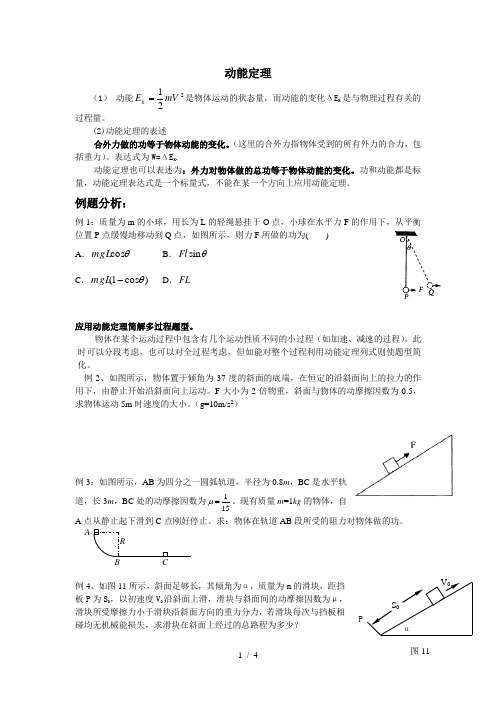 动能定理基础知识点