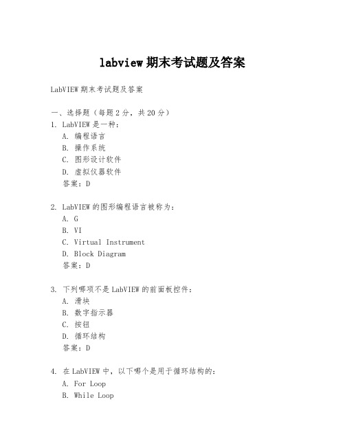 labview期末考试题及答案