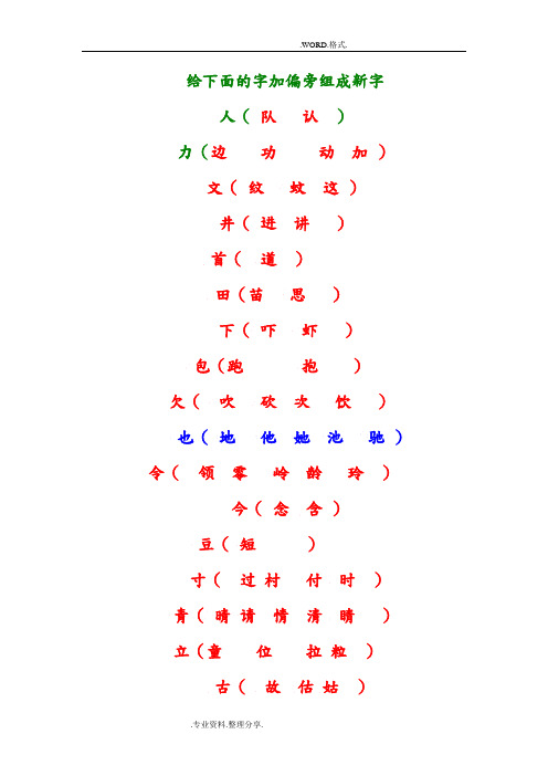 给下面的字加偏旁组成新字