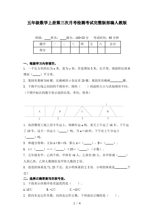 五年级数学上册第三次月考检测考试完整版部编人教版