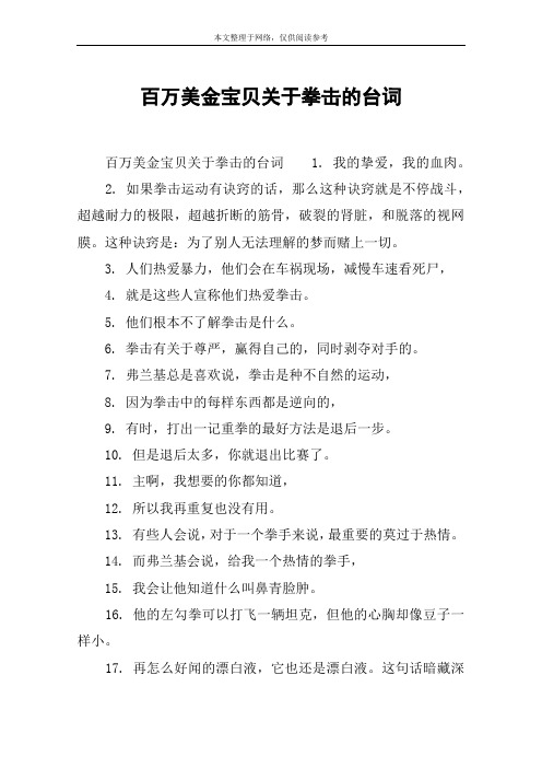 百万美金宝贝关于拳击的台词