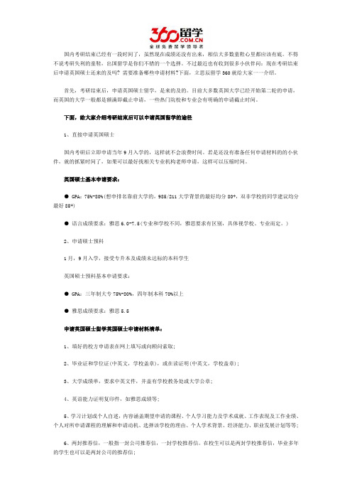 2017年怎么去英国留学