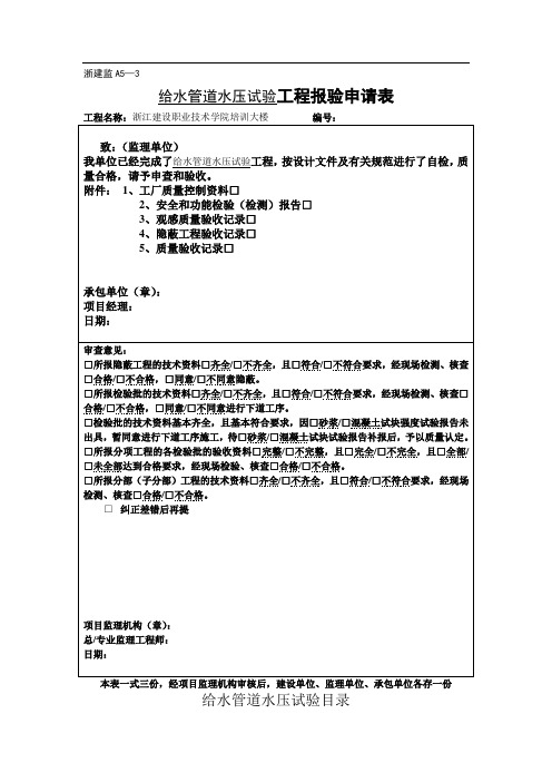 给水管道水压试验