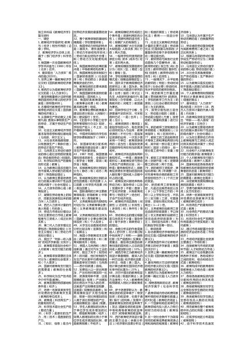 教育经济学自学笔记