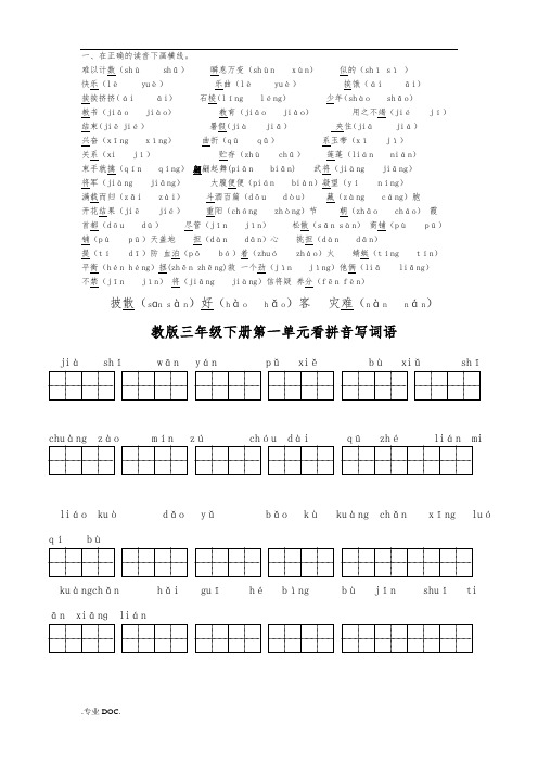 苏教版小学语文三年级(下册)(全册)看拼音写词语