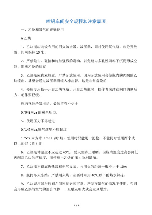 乙炔和氧气的使用和注意事项