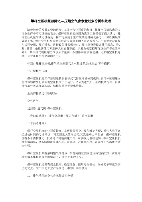 螺杆空压机组故障之—压缩空气含水量过多分析和处理