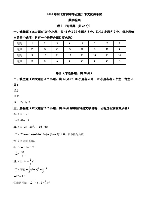 2020年河北数学中考题答案