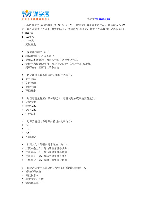 吉大17春秋学期《西方经济学》在线作业二