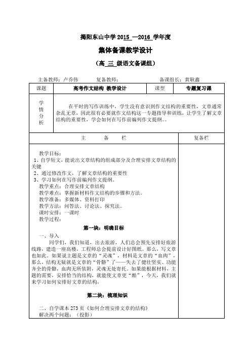 高考作文结构 教学设计