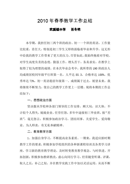 2010年春季教学工作总结.doc