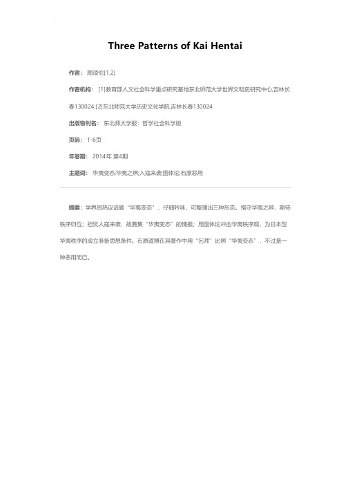 华夷变态三形态