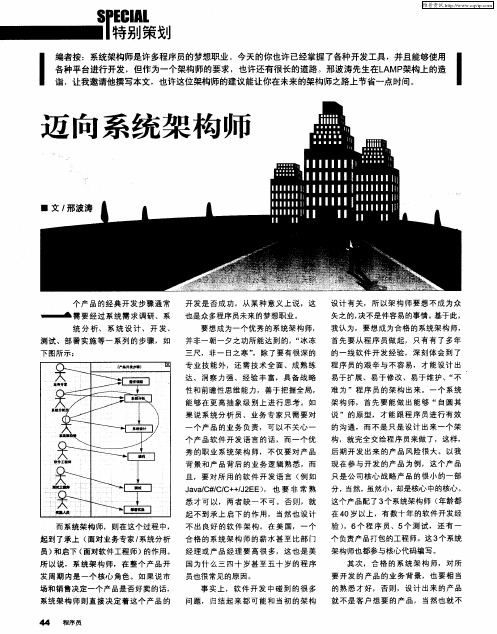 迈向系统架构师