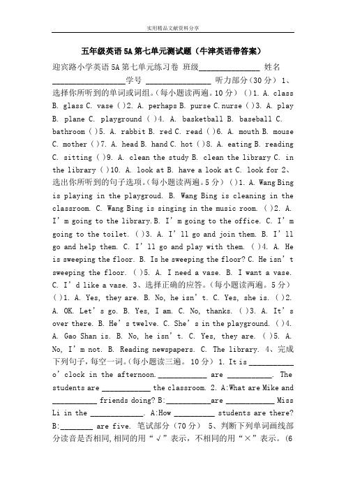 五年级英语5A第七单元测试题(牛津英语带答案)