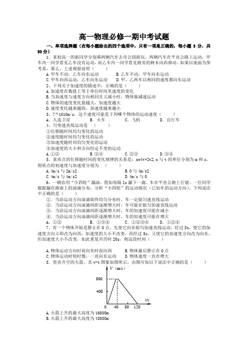 高一物理必修一期中考试题