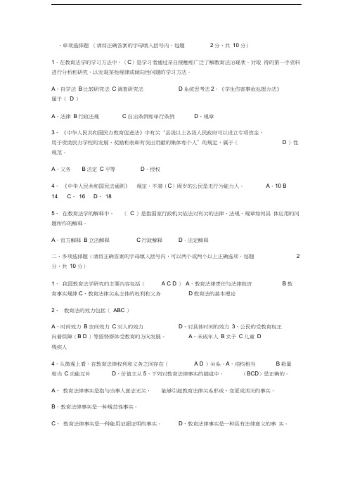 教育法学考试真题