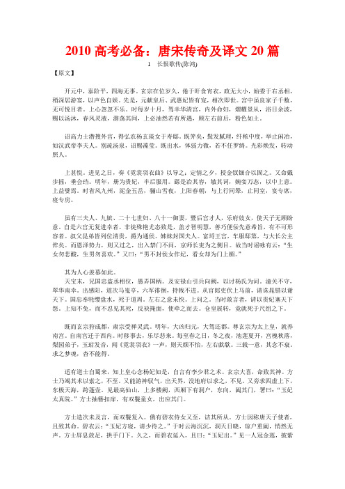 高三语文高考必备唐宋传奇及译文20篇知识精讲