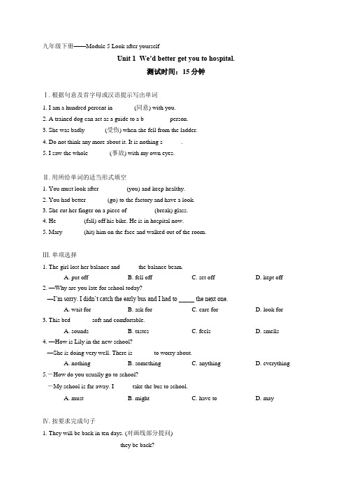 外研版：2020年九年级下册 Module 5 Look after yourself 课时练习(含答案)
