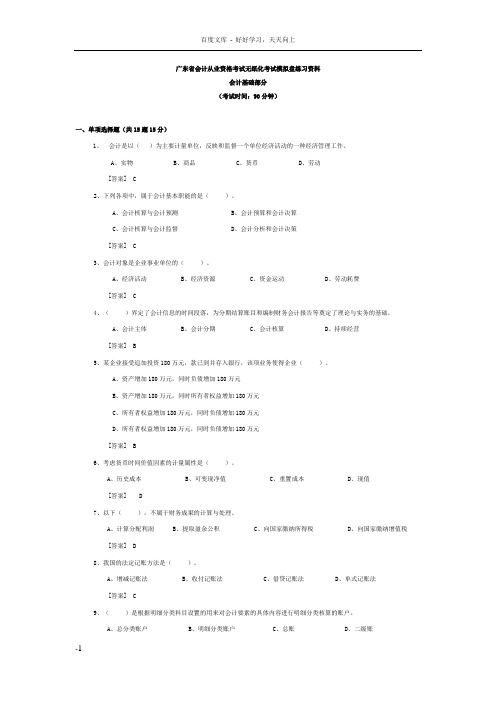 广东省会计从业资格考试无纸化考试模拟盘练习资料