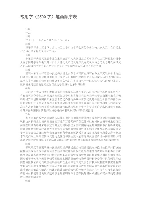 常用字笔画顺序表