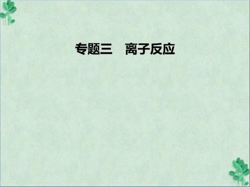 重庆市高考化学二轮复习课件 2