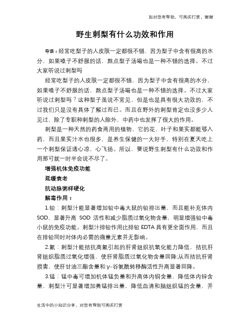 野生刺梨有什么功效和作用