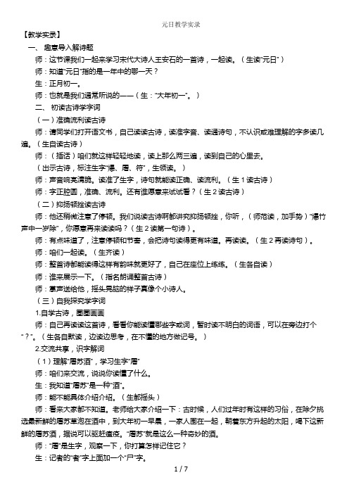 元日教学实录