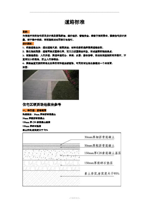 道路标准做法