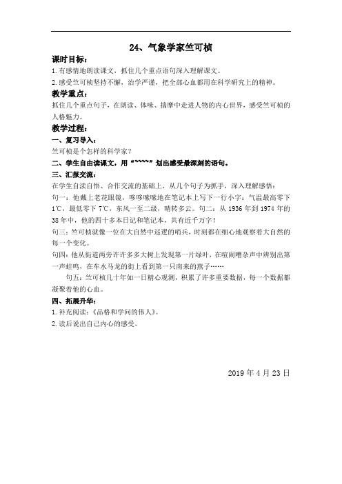 浙教小学语文四年级下册《24气象学家竺可桢》word教案 (3)
